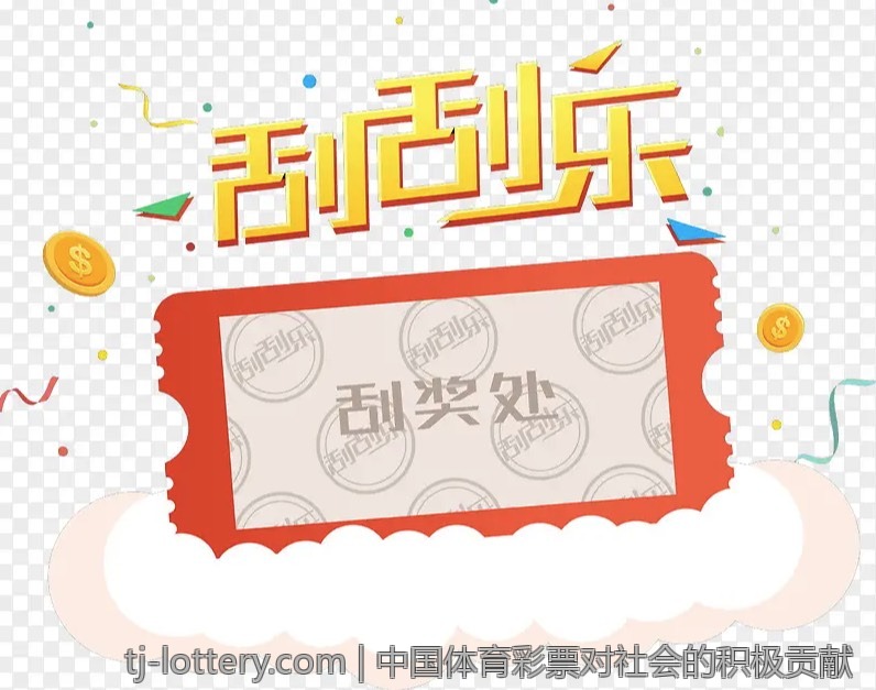 中国体育彩票对社会的积极贡献