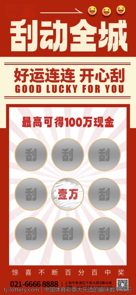 体育彩票足球体育竞猜信息与策略