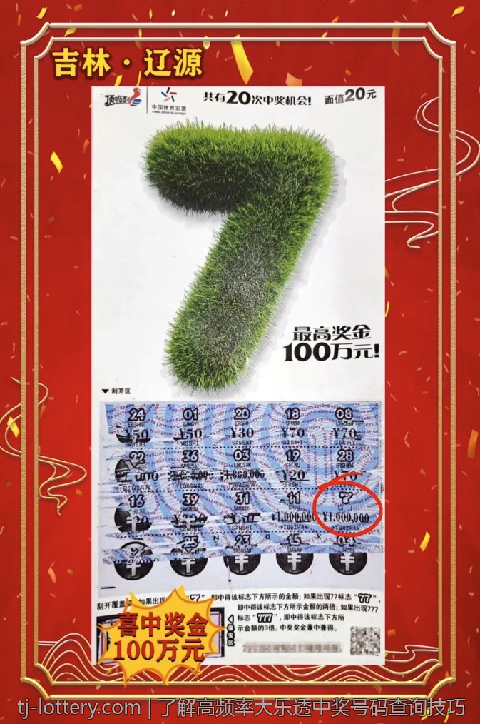 了解高频率大乐透中奖号码查询技巧