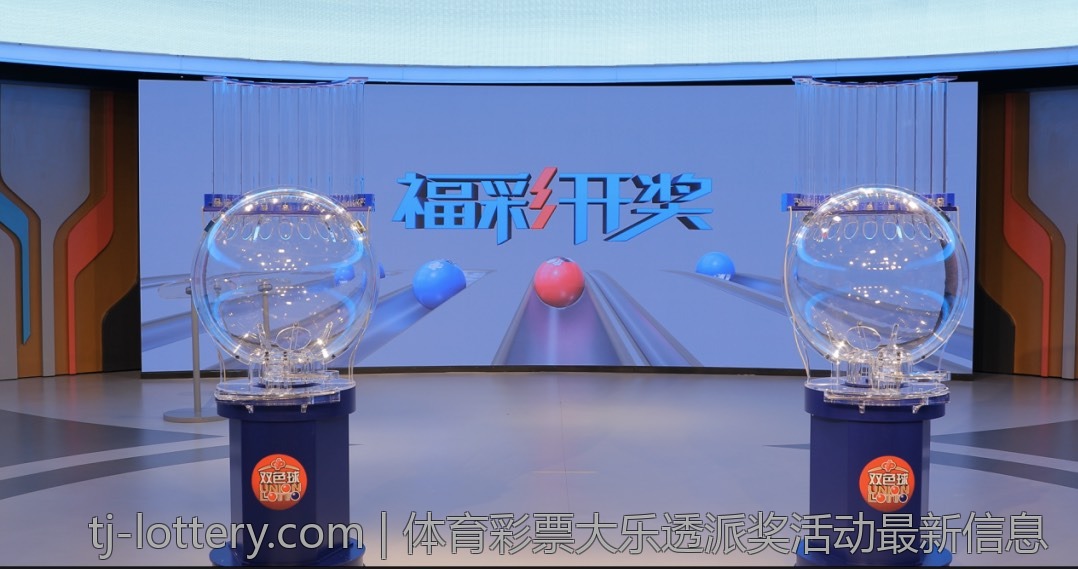 体育彩票大乐透派奖活动最新信息