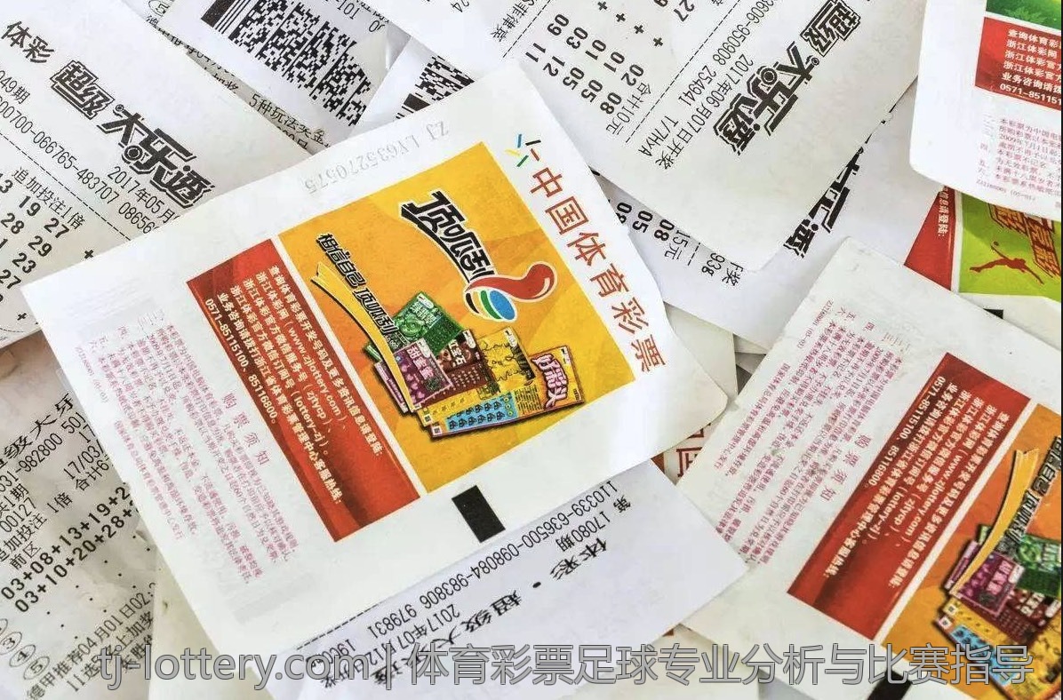 体育彩票足球专业分析与比赛指导