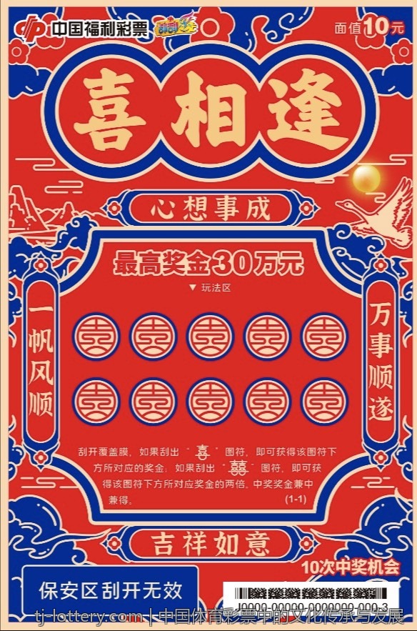 中国体育彩票如何成为城市名片
