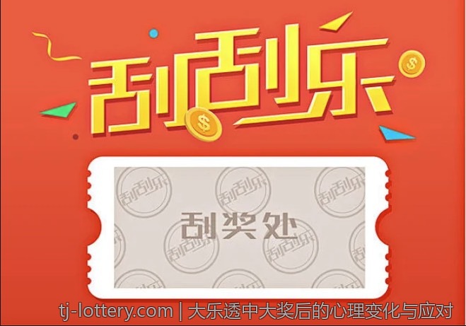 体彩大乐透的盈利模式与市场定位