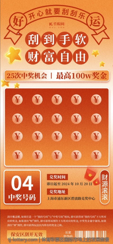 体育彩票在国际市场上的发展前景